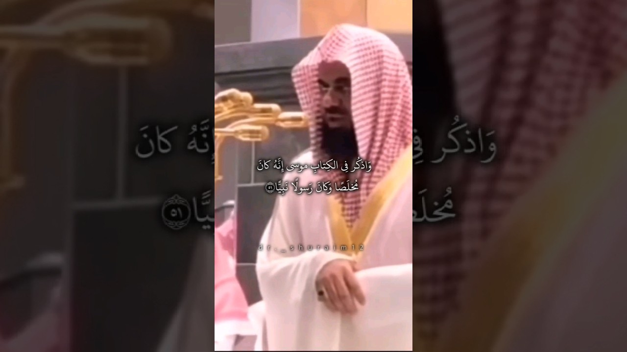 تلاوة بديعة من سورة مريم للشيخ أ.د #سعود_الشريم من تراويح رمضان 1439هـ