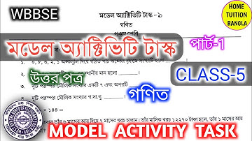Model activity task class 5🔥 mathematics🔥মডেল অ্যাক্টিভিটি টাস্ক গণিত পঞ্চম শ্রেণী✍️পার্ট-1🔥2021
