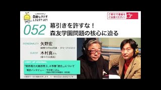 20170621 UPLAN 森友・加計問題の幕引きを許すな! 国家権力の私物化を許さない! 安倍やめろ!!緊急市民集会