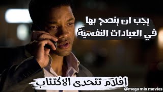 10 أفلام تتحدى الاكتئاب - ستأخذك الى عالم ثاني اذا كنت تشعر بالوحدة