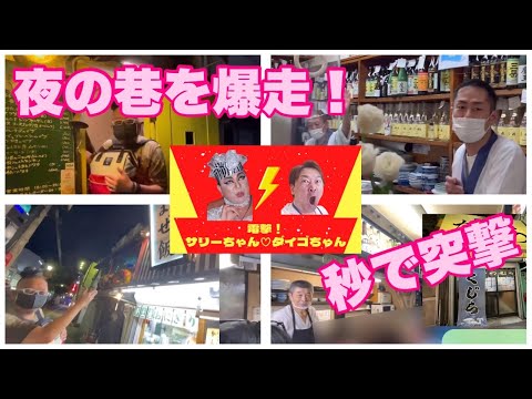 【超突撃！】サリーちゃんが銅座の大好きなお店をアポなし紹介！