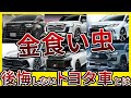 【必見】トヨタ車の最強リセールランキングトップ10