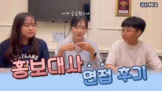 이게 궁금했어요 신입 홍보대사 면접 후기 Q&A 6개 ~