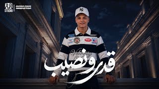                  إرشاد ظبط عداد   أخدت ميعاد وجابونا للحاكم  قدر ونصيب    بندق السلطان - اسمعها