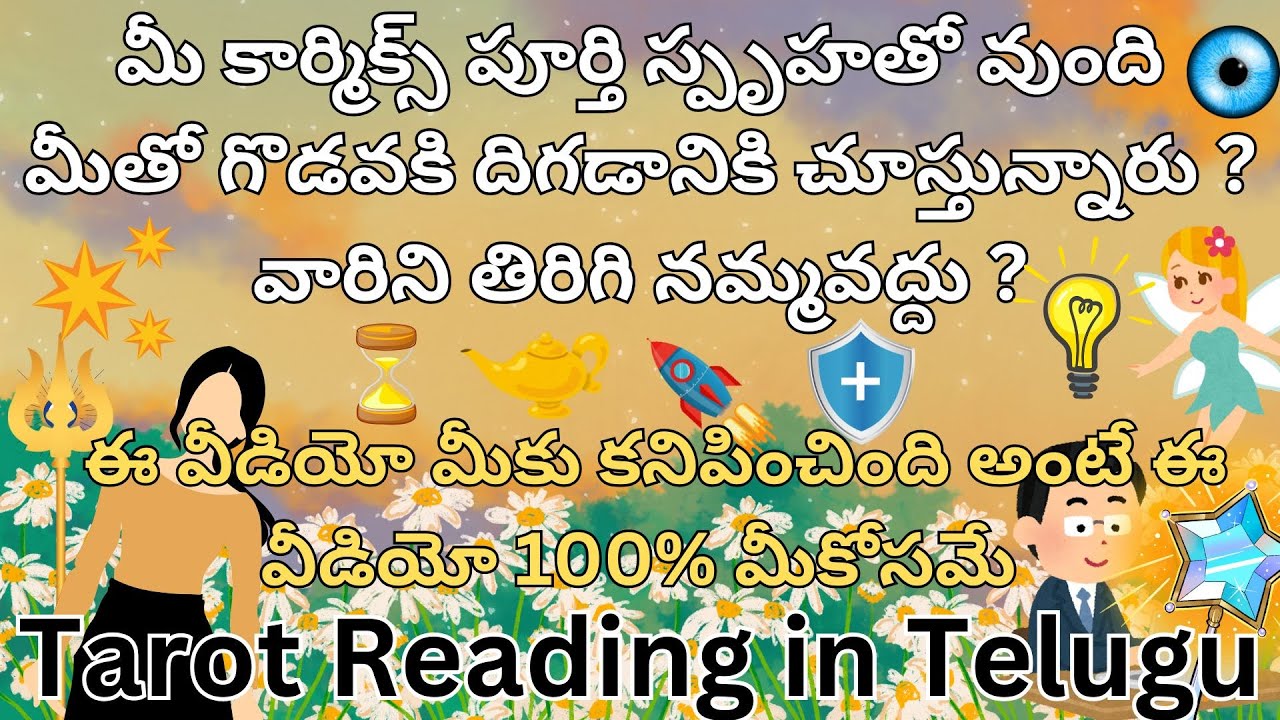 మీ కార్మిక్స్ పూర్తి స్పృహతో వుంది మీతో గొడవకి దిగడానికి చూస్తున్నారు ? వారిని తిరిగి నమ్మవద్దు ?