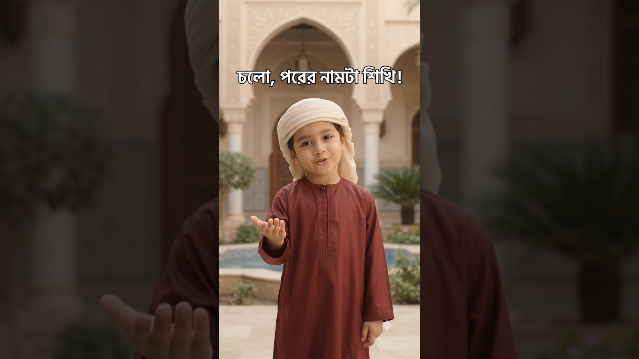 A Little Child Recites Arabic Names and Their Meanings ❤️✨#shorts