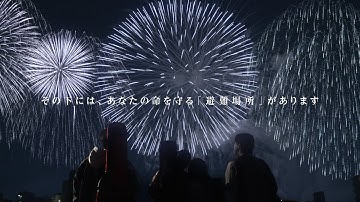 【3月11日実施】「3.11 防災花火」LINEヤフー