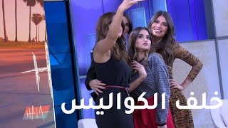 حلا خلف كواليس برنامج 