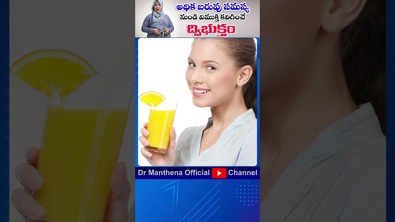 బరువు త్వరగా తగ్గాలంటే ఈ టెక్నిక్ ట్రై చేయండి .... 