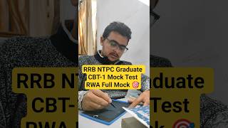 RRB NTPC CBT-1 || Rwa Full Mock Test 🎯 #ntpc #rrb #rrbntpc #motivation #ntpc_exam #ytshorts