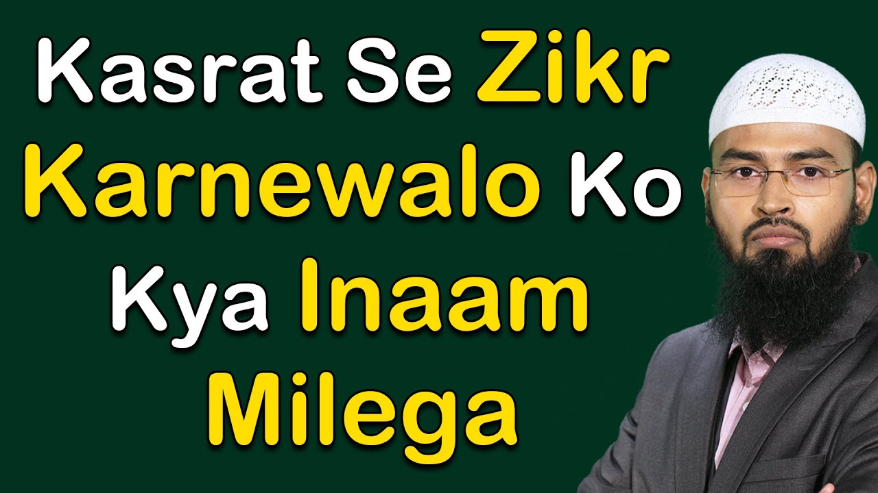 Kasrat Se Zikr Karne Walo Ke Liye Allah Ne Kya Inaam Rakha Hai By Adv. Faiz Syed