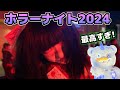 【USJハロウィーンホラーナイト2024‼︎】皆絶対ユニバ行って‼︎ハミクマパンクやデスイーターで今年もヤバすぎる‼︎ゾンビの出現場所まとめ♪【HALLOWEEN HORROR NIGHTS】