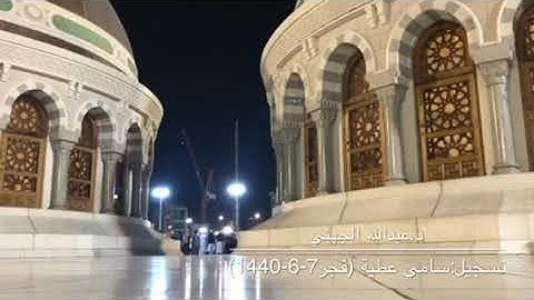 تلاوة مميزة من صلاة فجر الثلاثاء 7-6-1440هـ للشيخ عبدالله الجهني