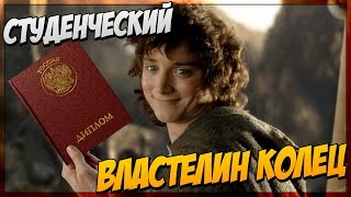 Властелин Универа (Переозвучка)