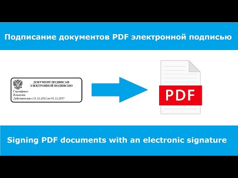 Как подписать документ PDF электронной подписью