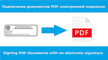 Как подписать документ PDF электронной цифровой подписью