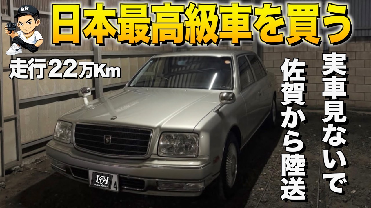 A 220,000km High-End Century Found in Saga! I Bought It Sight