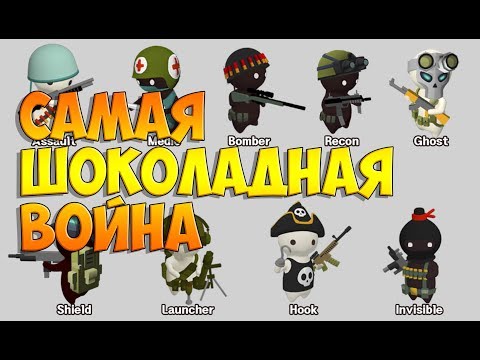 Самая масштабная война шоколада с молоком в игре MilkChoco!