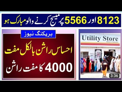 5566 utility store code] utility store rashan program ]ehsaas rashan ...
