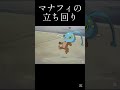 マナフィの立ち回り #ポケポケ #ポケモン #shorts