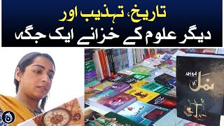 Today is the last day of the three-day book fair in Islamabad - Aaj News