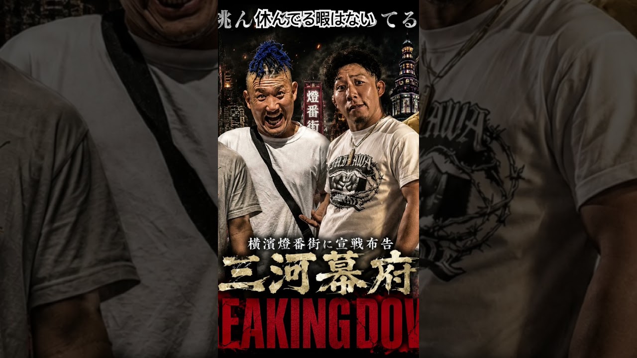 振り返らずに前進あるのみ #breakingdown
