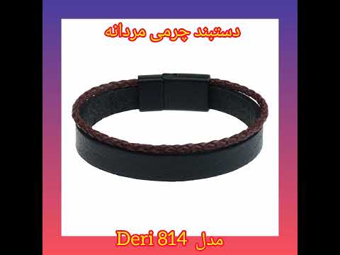 دستبند چرمی مردانه مدل Deri 814 