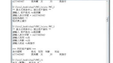 Java 程式設計(二)：驗證身分證字號(一)
