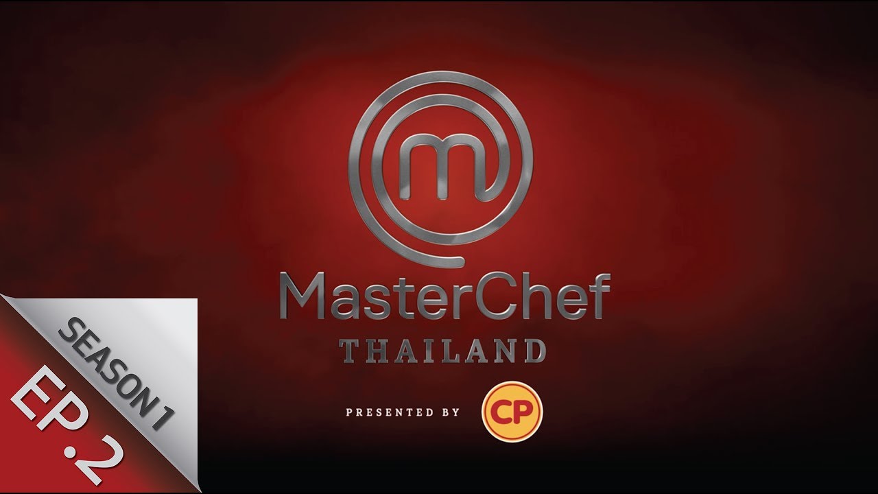 [Full Episode] MasterChef Thailand มาสเตอร์เชฟประเทศไทย Season1 EP2