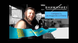 Қазақстан Дық Өнім Әлемге Таралған 🇰🇿