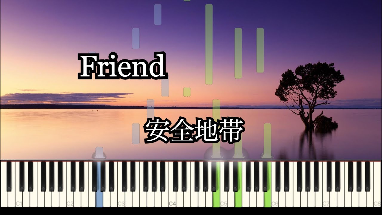 Friend - 安全地帯 / ANZENCHITAI【ピアノソロ】楽譜あり/ Sheet music