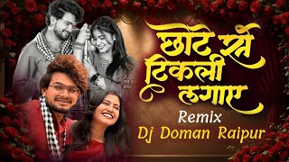 Chote Se Tikli Lagaye | Gori O Pyar Hoge Na | Dj Doman Raipur