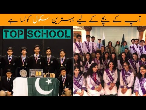  10    پاکستان کے بہترین سکول   