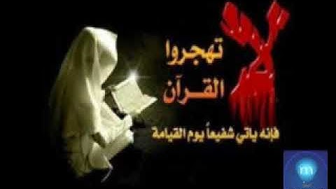 القران كامل سورة العنكبوت للقارئ الشيخ ابو بكر الشاطري تلاوة رائعة استمع