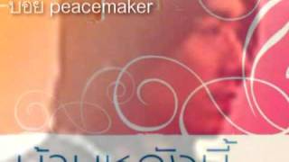 Boy Peacemaker - บ้านหลังนี้ chords