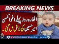 Lahore Missing Child Case | Amir Hussain Body Recovered | Police Probe Ongoing - Aaj Pakistan News