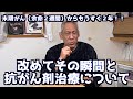【末期がんで２年目に突入！！】改めて余命を聞いた時の気持ちと抗がん剤の副作用について話してみた！！