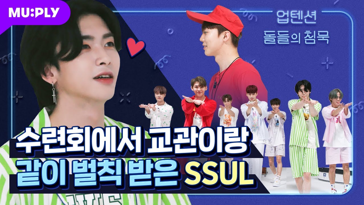 교관님 꼼짝 못하게 놀리는 업텐션🤣 지금 시작돼~😜 | 돌들의 침묵 | 업텐션 (UP10TION) 'SPIN OFF'