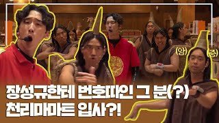 천리마마트에 윤쭈꾸가?! 빠야족과 윤쭈꾸의 핵폭탄급 텐션ㅋㅋㅋㅋㅋㅋ 매출 폭발하는 소리가 들린다★ 쌉니다 천리마마트 pegasus market