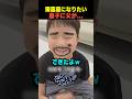 猗窩座になりたい息子に父がやった事