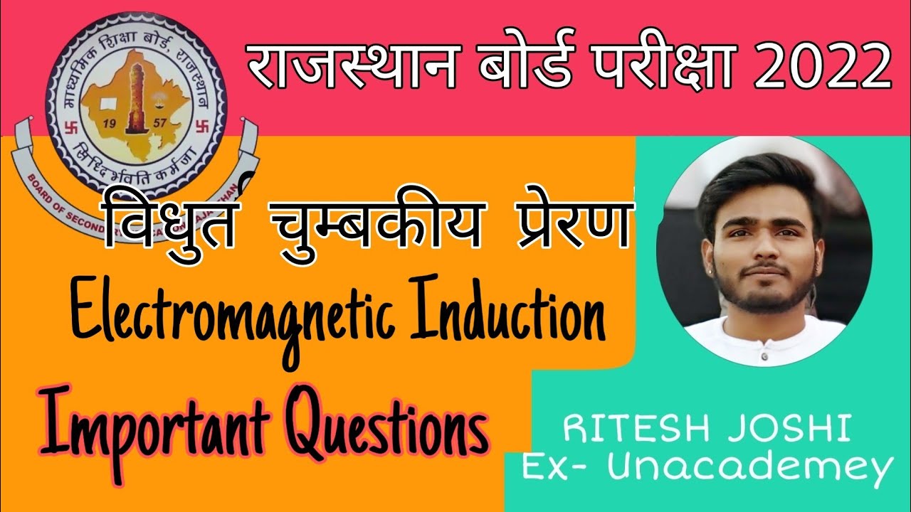 RBSE 12th Board Physics Important question 2022 | Rajasthan Board Physics 2022