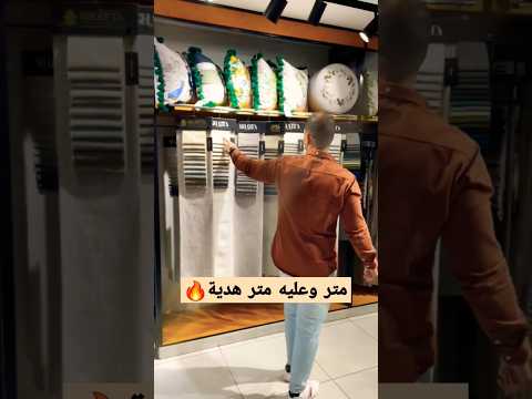 متر وعليه متر هدية علي جميع أقمشة التنجيد والستاير في جميع فروع شطا قماش انتريهات صالونات ستائر