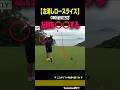 【左消しロースライス】コツは左肘を⭕️⭕️する［なもたん］