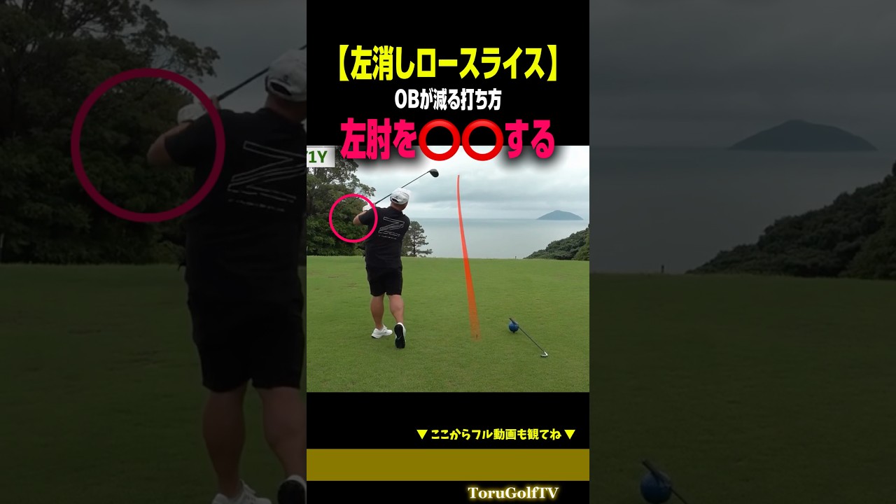 【左消しロースライス】コツは左肘を⭕️⭕️する［なもたん］