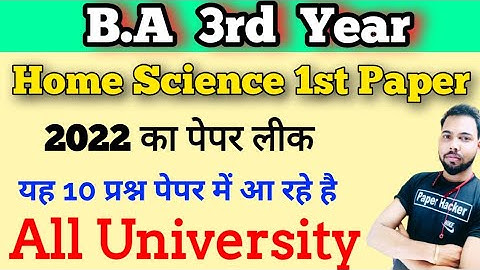 BA 3rd Year home since 1st Paper, 2022 पेपर लीक, #mjpru #paperhacker #shuklastudypoint #bsc2ndyear