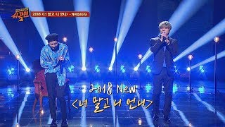 '2018 Not you but your sister' by K.Will X DinDin- Sugarman 2-16