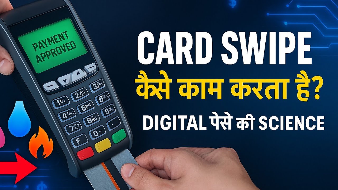 Card Swipe Machine कैसे काम करती है? | Credit/Debit Card से Payment का पूरा सिस्टम | SOCHO ZARA