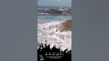 إن الله وملائكته يصلون على النبى| سورة الأحزاب| القارئ أسلام صبحي #تلاوة_خاشعة #اسلام_صبحي #آيات
