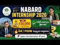 NABARD Student Internship | Salary | Apply Online | Free Job updates | Free Job Information |