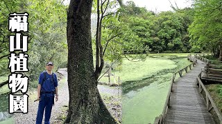 Located at the uppermost reaches of the Hapen River in the 'Taiwan Amazon' - Fushan Botanical Garden by Tony Huang 43,058 views 1 month ago 10 minutes, 48 seconds